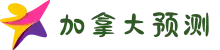 加拿大预测|加拿大28预测|加拿大pc28中国全站